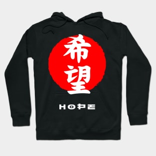 Hope Japan quote Japanese kanji words character symbol 202 Hoodie